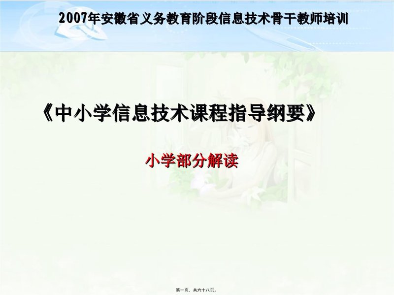 信息技术课程